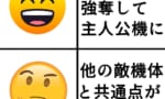 強奪した機体なのに他の敵機と共通点ない←何がいる？