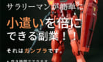 【ガンプラ】空き時間でガンプラを副業にするのってかなりキツくない…？