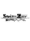 STEINS;GATE `S̃tFmO (ʏ)