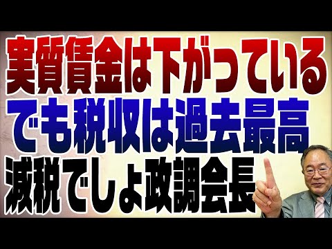 実質賃金減少なのに税収増けしからん！に告ぐ。簡単な話だよ