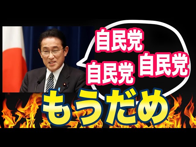 政府「税金を増やさないと日本がおわり！」ネット「自民党の方が先に終わりでしょ。」