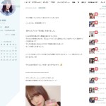 宮田愛萌さんのブログの縦読み