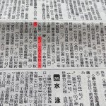 中日新聞に出てました