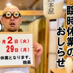 ４月の臨時休業のお知らせをもつ院長。４月は2日と29日が臨時休業になります