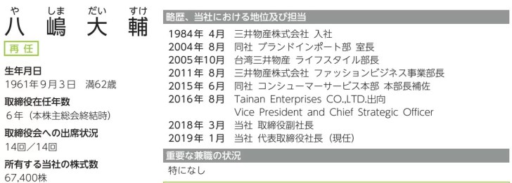 船場社長の経歴