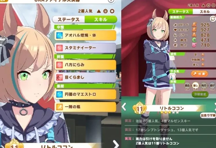 【ウマ娘】「ショータイムLv1」ココンとグラッセのステータスがこちら！ 全ステ+20くらい？