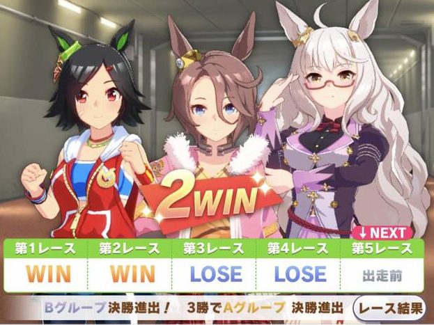 【ウマ娘】BNWニキ、A決勝を賭けたラストチャンス