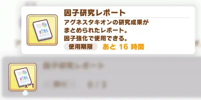 【ウマ娘】タキオンの因子研究、ガチで明日で終わり