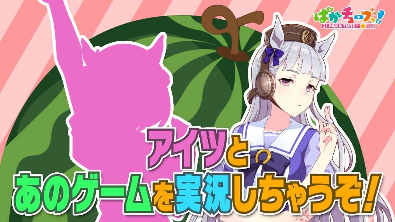 【ウマ娘】ゴルシとスペの「スイカゲーム」実況　反応まとめ