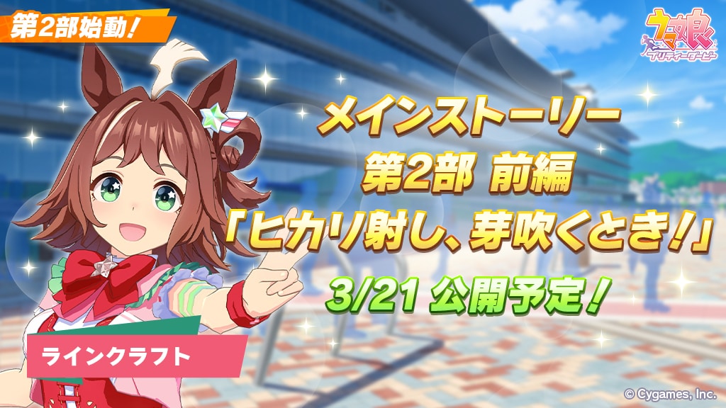 【ウマ娘】21日はタキオン因子とメイン2部も公開きたあああああああ！！！！