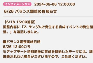 【ウマ娘】バランス調整に追記「ランダムで発生する育成イベントの発生確率を調整」