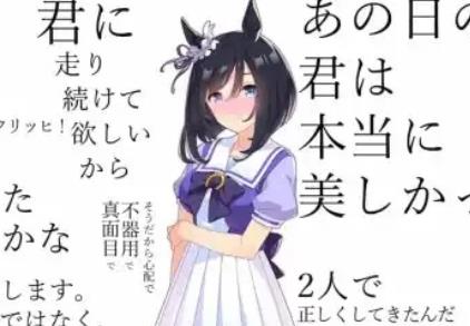 【ウマ娘】好きなトレーナーの台詞