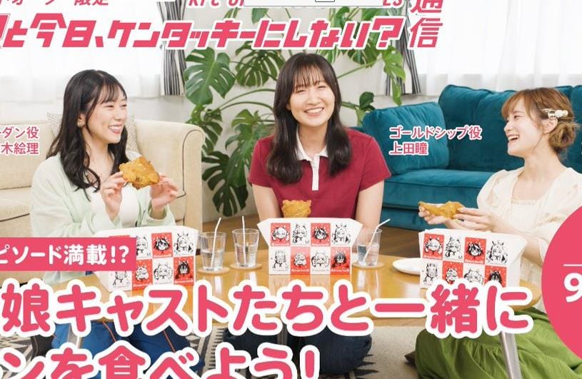 【ウマ娘】ウマ娘声優さんたちがチキンを食べながらトーク！　9月5日に動画公開予定！