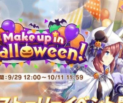 【ウマ娘】今月の別衣装はハロウィン🎃だっけ？