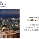 アメックス会員限定マリオットホテルクレジット・朝食付きプラン