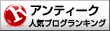 人気ブログランキングへ