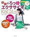 奇跡のろっ骨エクササイズKaQiLa(カキラ) (別冊週刊女性)