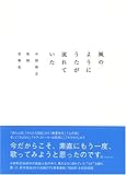 風のようにうたが流れていた 小田和正 私的音楽史