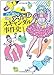 70‾80年代アイドルスキャンダル事件史 (宝島SUGOI文庫)