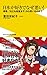 日本が好きでなぜ悪い!  - 拝啓、『日之丸街宣女子』から思いを込めて - (ワニブックスPLUS新書)