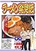 ラーメン発見伝（１８） (ビッグコミックス)