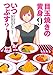 目玉焼きの黄身 いつつぶす? 9 (ビームコミックス)