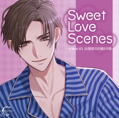 【がるまに限定特典付き】Sweet Love Scenes ～scene.01 出張前日の彼との夜～ [HOBiGIRLS fleur]