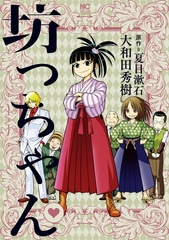 坊っちゃん [日本文芸社]