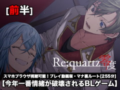 【Re;quartz零度】マナ裏ルート[前半] プレイ動画版 [B-cluster]