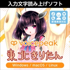 VOICEPEAK 東北きりたん ダウンロード版 [AH-Software]