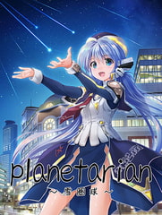 planetarian 雪圏球 [Key]