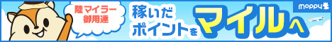 モッピー！お金がたまるポイントサイト