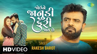 Joi Ne Janudi Fari Jaay Che | Rakesh Barot