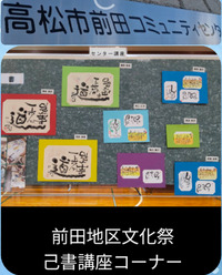 前田地区文化祭　前田コミュニティセンター講座