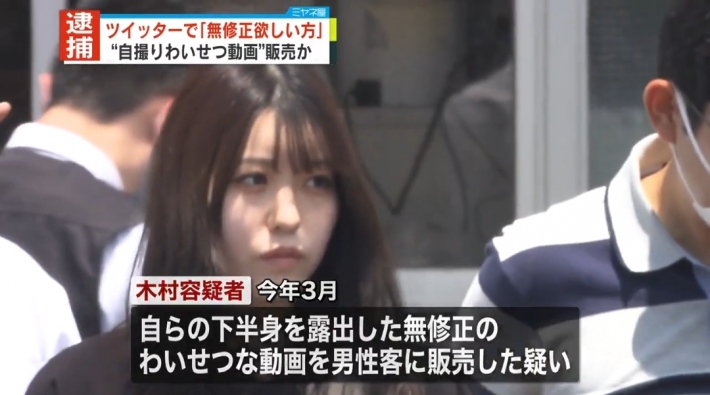 木村雪乃無修正逮捕19