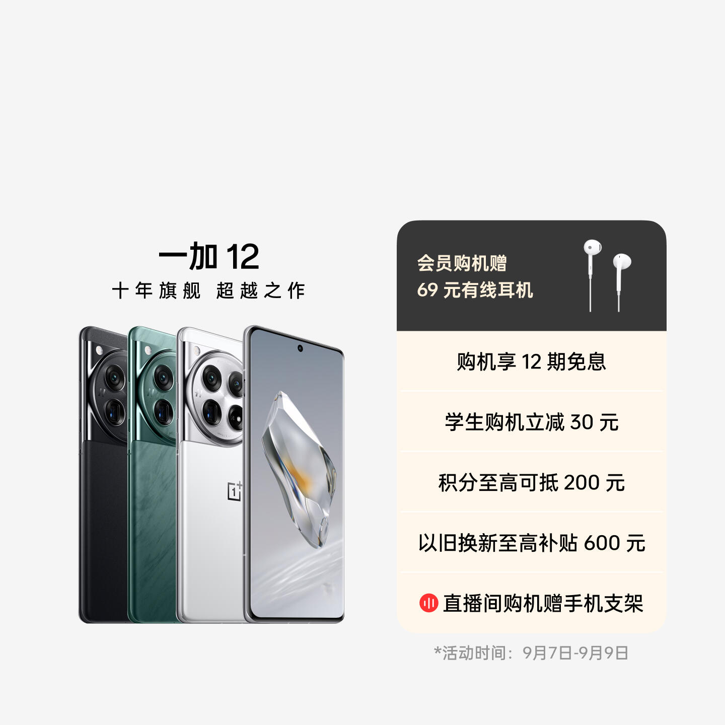 一加 12 AI手机 留白 16GB+512GB 官方标配