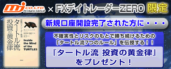 MJタイアップ投資の黄金律プレゼント中！