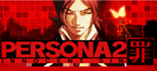 PERSONA2罪