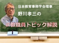 教職員の「65歳定年」、23年度から段階的に　日本教育事務学会理...