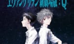 エヴァQが7年も前って事実にちょっと驚いた