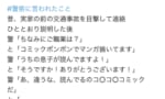 【悲報】ときた洸一、警察に酷いことを言われていた…