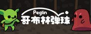 哥布林弹球 Peglin