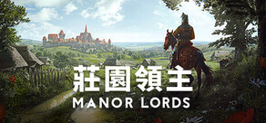 莊園領主 Manor Lords