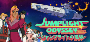 Jumplight Odyssey ~ジャンプライトの冒険~