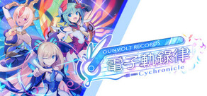 GUNVOLT RECORDS 電子軌錄律