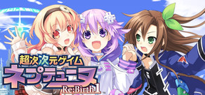 超次次元ゲイム ネプテューヌRe;Birth1