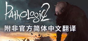 Pathologic 2