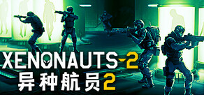 异种航员2 Xenonauts 2