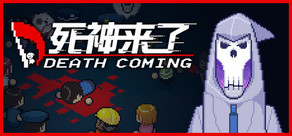 Death Coming/死神来了