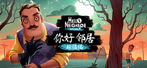 Hello Neighbor: Hide and Seek